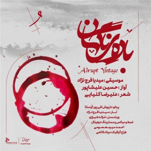 دانلود آهنگ جدید حسین علیشاپور با عنوان باده ی ناگهان